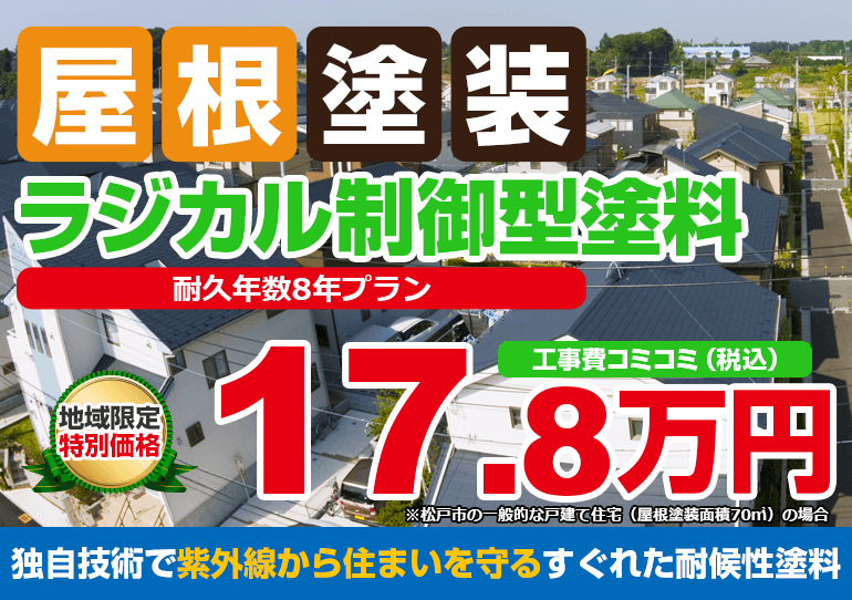 日本ペイント ファインパ－フェクトベスト ラジカル制御型塗料塗装 178000万円