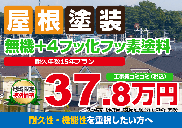 KFケミカル ス－パ－ル－フⅡ 無機＋4フッ化フッ素 塗料 塗装 378000万円