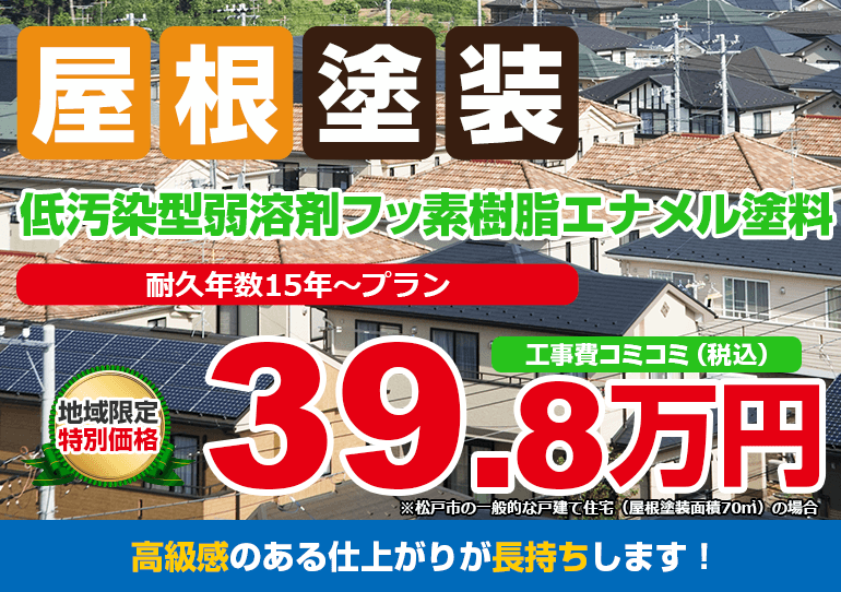 AGCコーテック ルミステ－ジ 低汚染型弱溶剤フッ素樹脂エナメル塗料塗装 398000万円